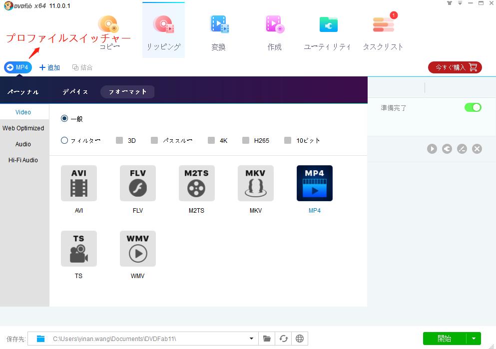 DVDFab Blu-ray リッピング