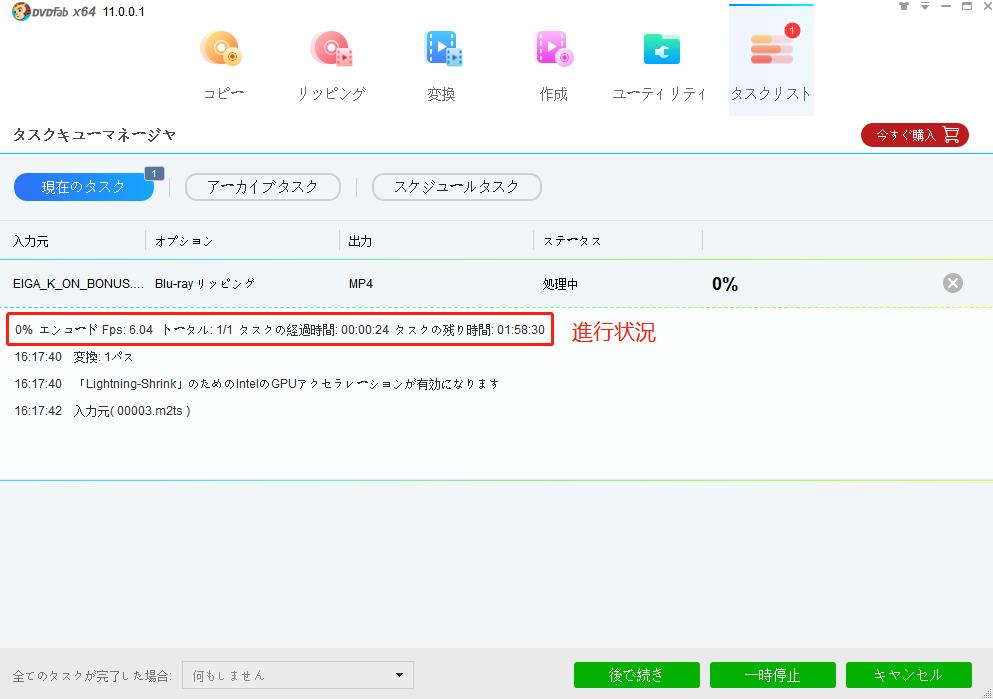DVDFab Blu-ray リッピング