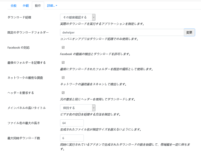 Video Downloadhelper コンパニオンアプリが必要です と表示されたときの対処方法