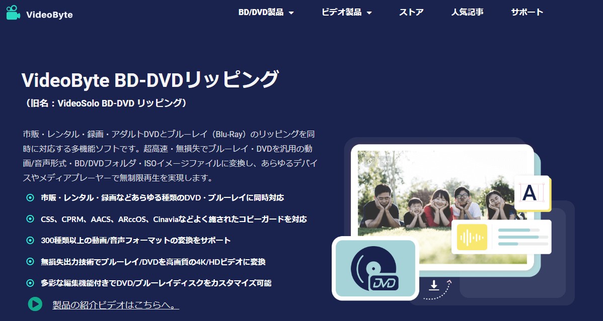 2024】Videobyte BD-DVDリッピングの評判、使い方や安全性などを徹底解説！使えない時の対処法も紹介