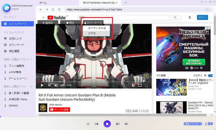 DVDFab 動画ダウンローダー