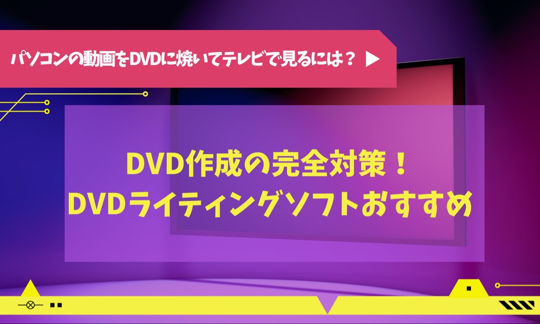 dvd pc で ストア 見る