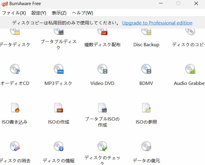 burnaware freeでベストcdを作る