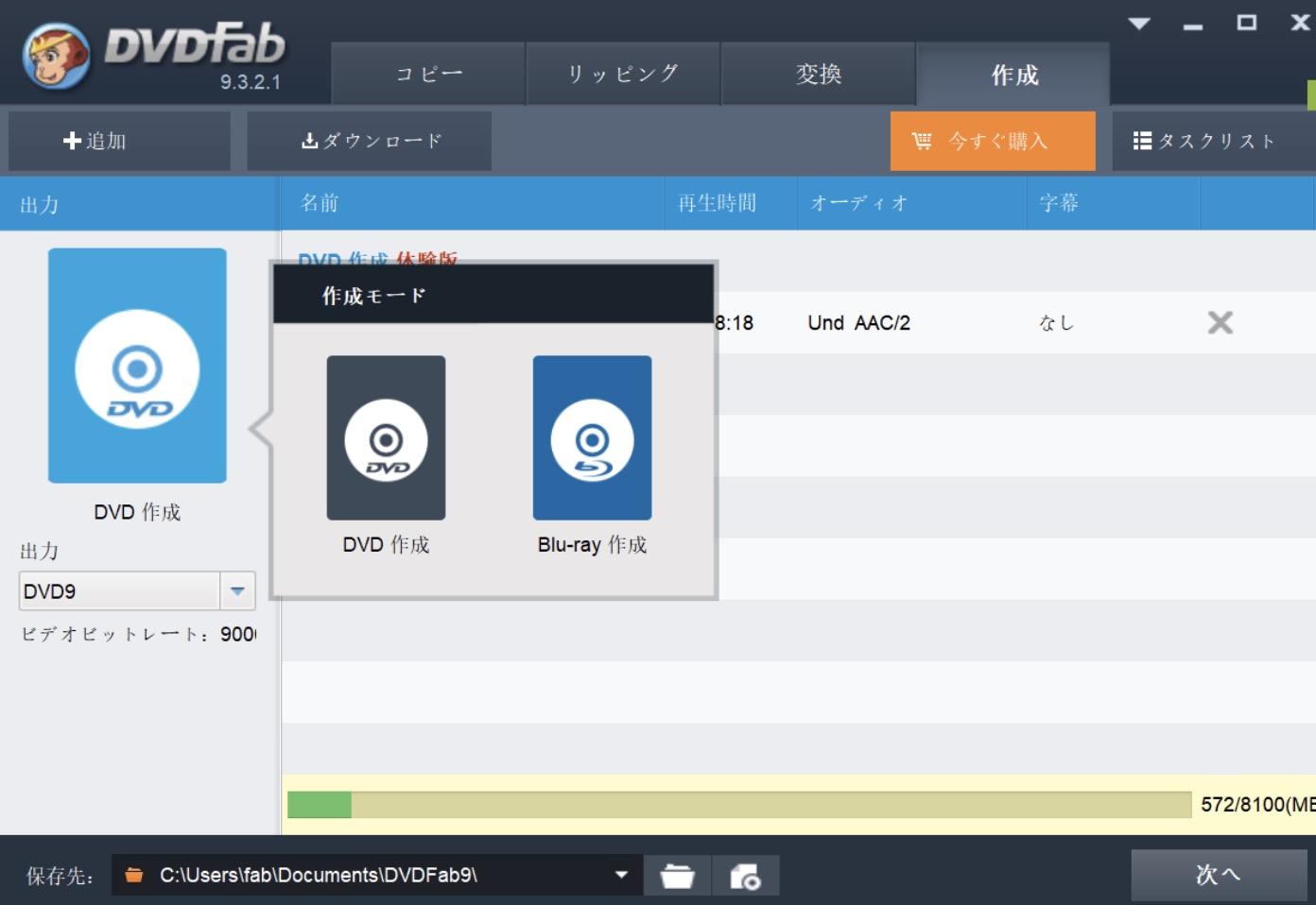 dvdfab8 安い dvd 作成