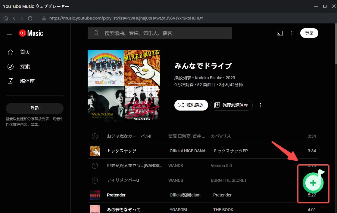 YouTube Musicダウンロードソフト4選！この無料で使うサービスから曲をダウンロードしてオフラインで楽しむ方法を画像付きでご紹介