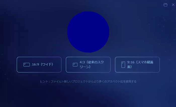 動画のアスペクト比を変更する方法