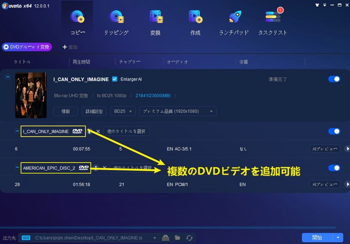 Dvdブルーレイ変換 複数のdvdをブルーレイにまとめる方法