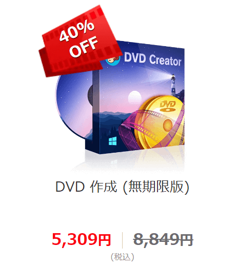 22年最新版 人気のあるdvd作成フリーソフトおすすめ 6選