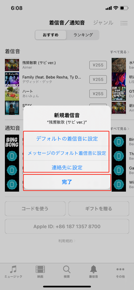 Iphoneの着信音をダウンロードできるルーツまとめ そして設定方法もご紹介