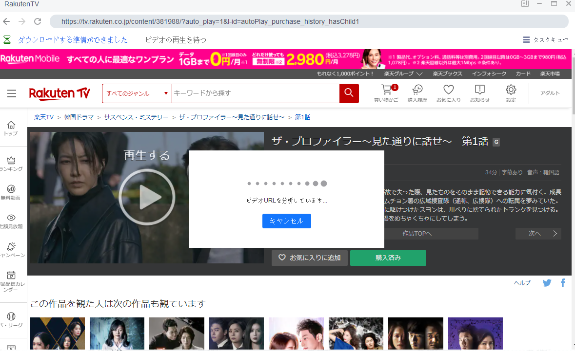 楽天tv 解約