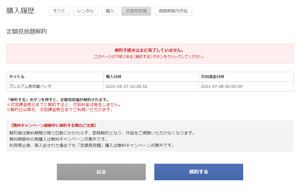 楽天tv 解約